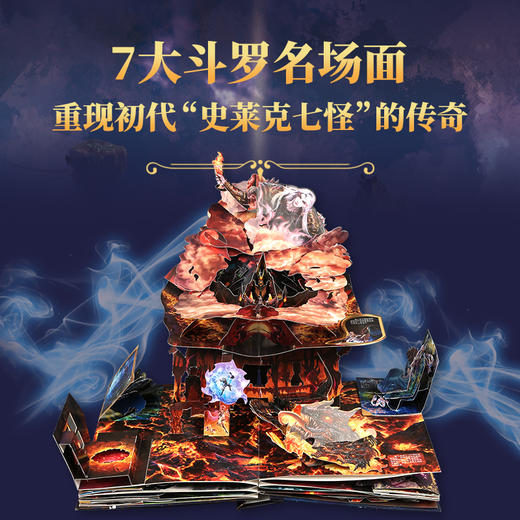 斗罗大陆立体书 商品图1