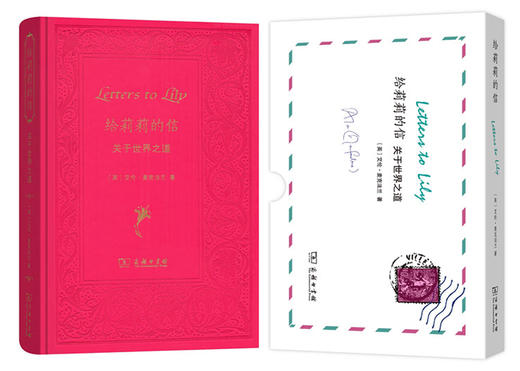 给莉莉的信(精) 商务印书馆 商品图1