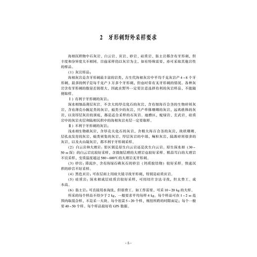 中国牙形刺生物地层(精)/王成源/王志浩/浙江大学出版社 商品图5