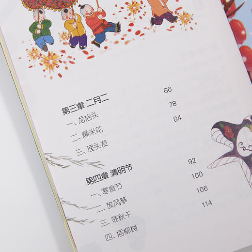 (仓发) 中国传统节日故事（彩色绘图版全四册，收录专家解读节日和习俗，包含春节、元宵节、清明节、中秋节等所有重大节日）/团结出版社/爱华文/9787512670549 商品图4