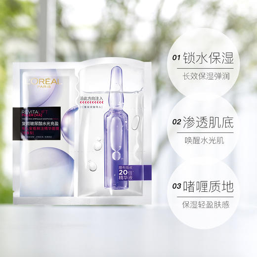 欧莱雅复颜玻尿酸安瓶精华面膜/5片水光补水保湿舒缓提亮 商品图1