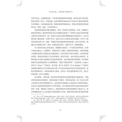 伟大的灵魂：圣雄甘地与印度的斗争(精)/Joseph Lelyveld/责编:叶敏/译者:尚劝余/张芸/浙江大学出版社 商品图4