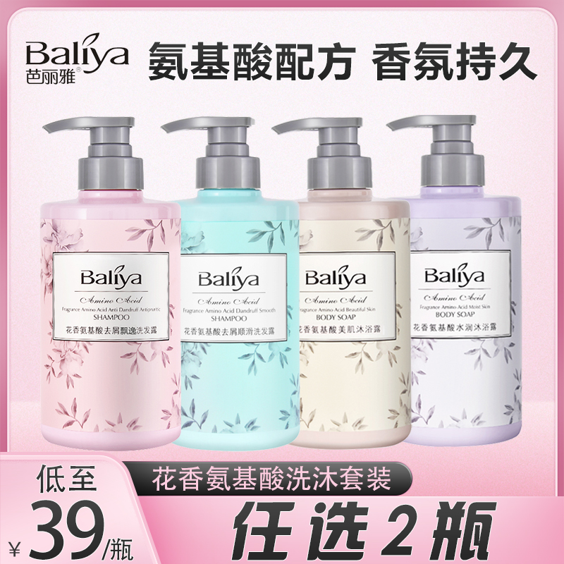 【超市热卖】芭丽雅花香氨基酸系列洗发水沐浴露808ml