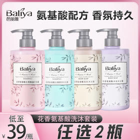 【超市热卖】芭丽雅花香氨基酸系列洗发水沐浴露808ml