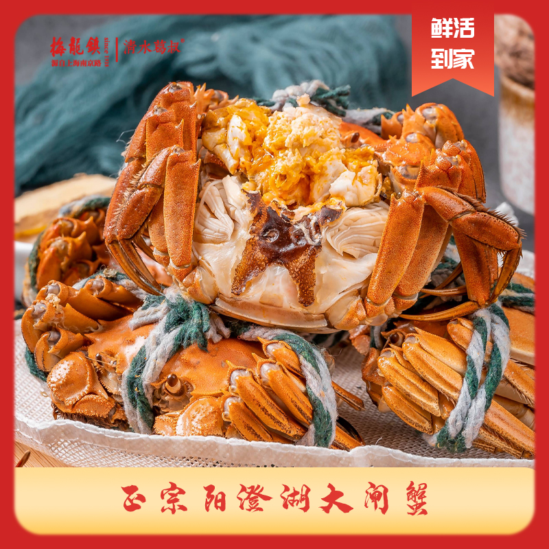 梅龙镇阳澄湖大闸蟹礼盒1699A型卡券（公蟹4.0两*1只、母蟹2.8两*1只）