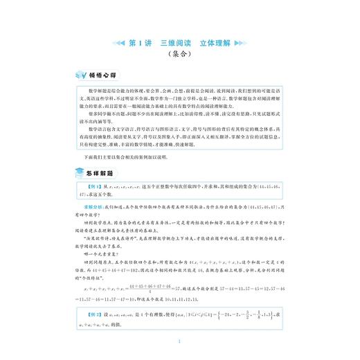 高中数学解题研究系列 商品图3