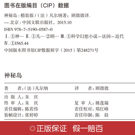 (仓发) 神秘岛（精装版）/中国文联出版社/[法]凡尔纳/9787519005870 商品图1