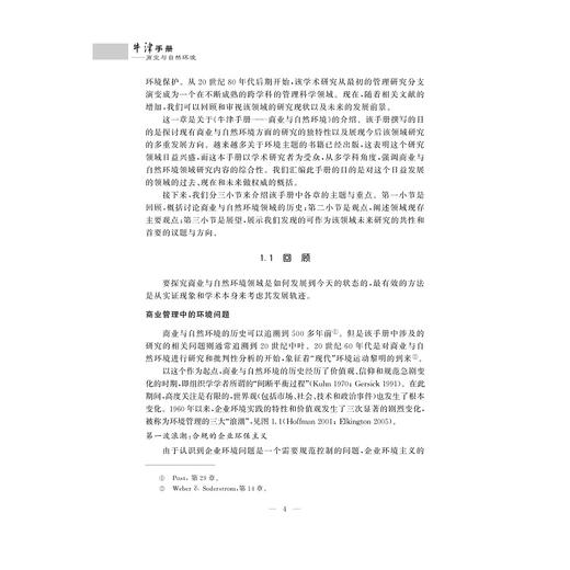 牛津手册——商业与自然环境/浙江大学出版社/普拉提玛班萨尔/(美)安德鲁·J.霍夫曼/译者:金珺 商品图2