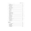 姜宸英文集 /陈雪军/孙欣/浙江大学出版社 商品缩略图3