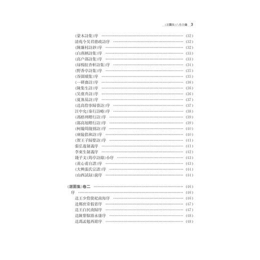 姜宸英文集 /陈雪军/孙欣/浙江大学出版社 商品图3