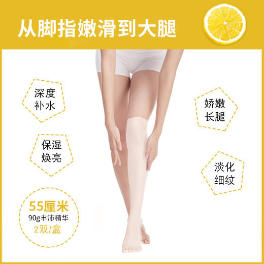烟酰胺柠檬长腿足膜（加长款） 商品图2