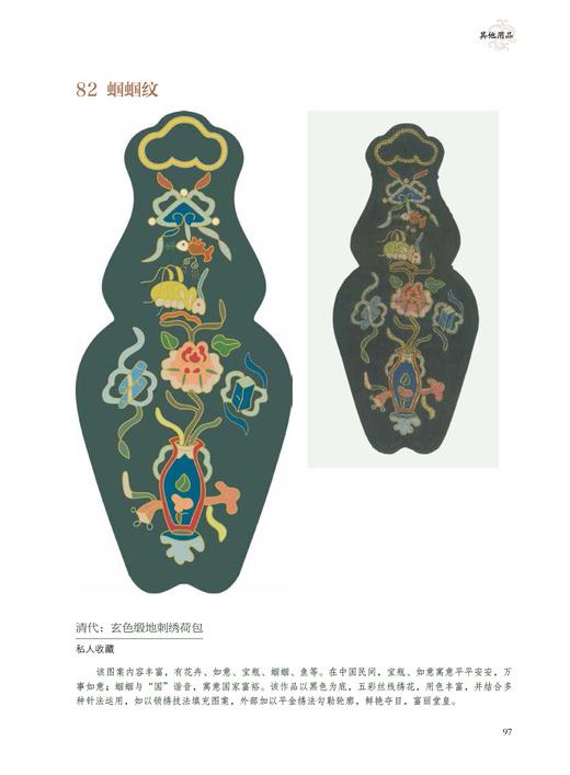 中国古代丝绸设计素材图系：小件绣品卷 /安薇竹|总主编:赵丰/浙江大学出版社 商品图4