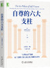 自尊的六大支柱 商品缩略图0
