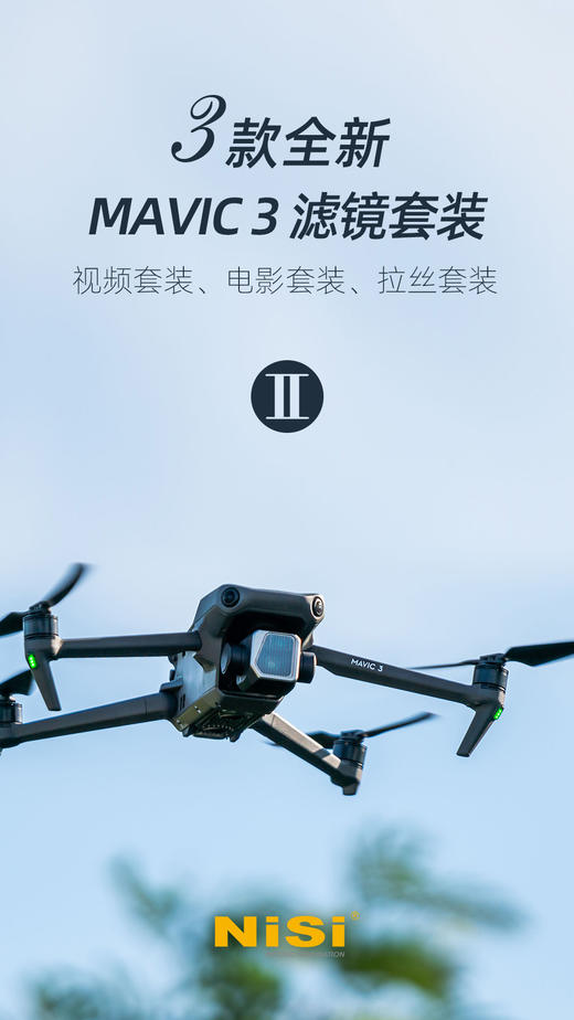 3款全新 MAVIC 3 滤镜套装II 商品图0