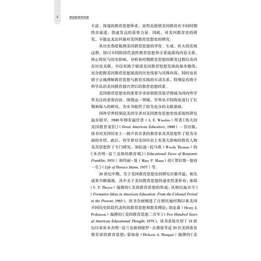美国教育思想史/贺国庆|责编:蔡圆圆/浙江大学出版社 商品图2