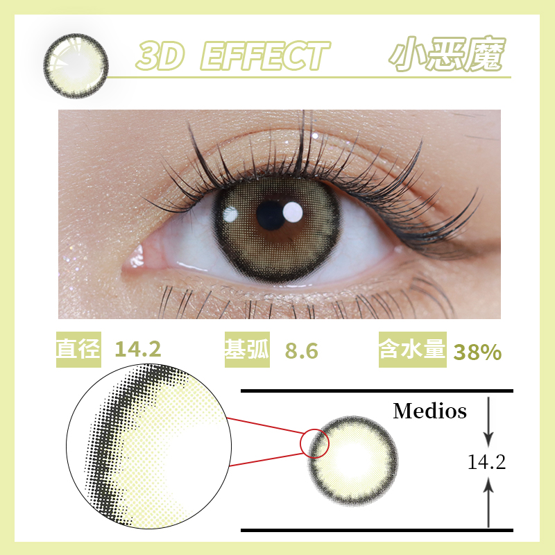 秒杀-Medios 新品 月抛 3d effect 系列  2片/盒   （镜盒只送一个 不多送）