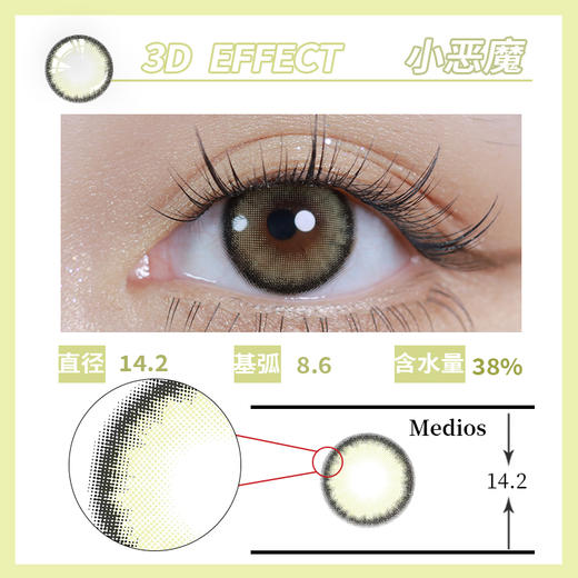 秒杀-Medios 新品 月抛 3d effect 系列  2片/盒   （镜盒只送一个 不多送） 商品图0