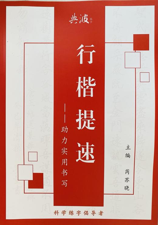 雅书琴颂硬笔课程专用教材 商品图2