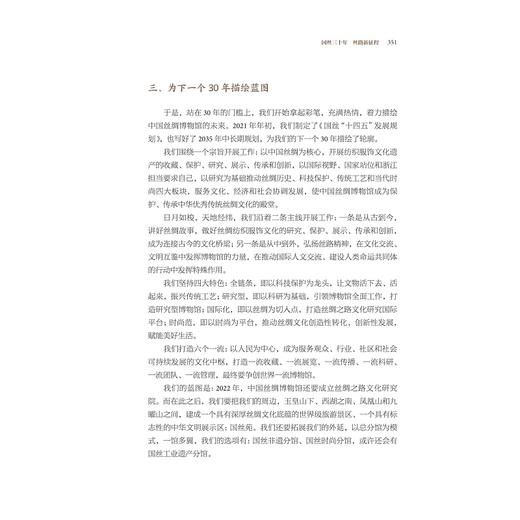 宽厚专精：中国丝绸博物馆的研究型发展之道/国丝研究丛书 商品图4