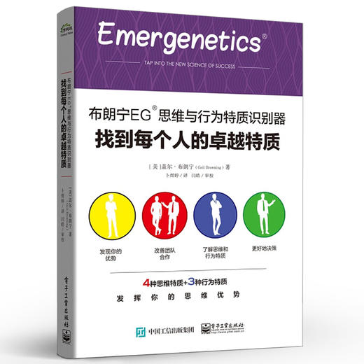 布朗宁EG?思维与行为特质识别器：找到每个人的卓越特质 商品图0