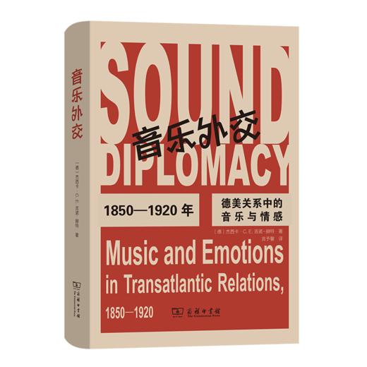 音乐外交——1850—1920年德美关系中的音乐与情感 商品图0