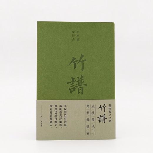 竹谱(繁体竖版) 商品图3