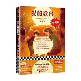 爱的教育 埃迪蒙托·德·亚米契斯 著 文学