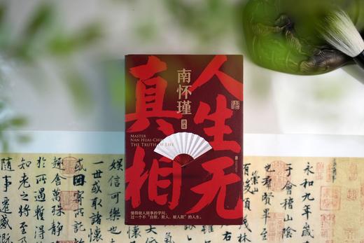 《南怀瑾讲中国智慧》（套装3册）| 一套经典、好读、易懂，学得会，用得上的经典智慧入门书~下单送定制版帆布包1个。 商品图6