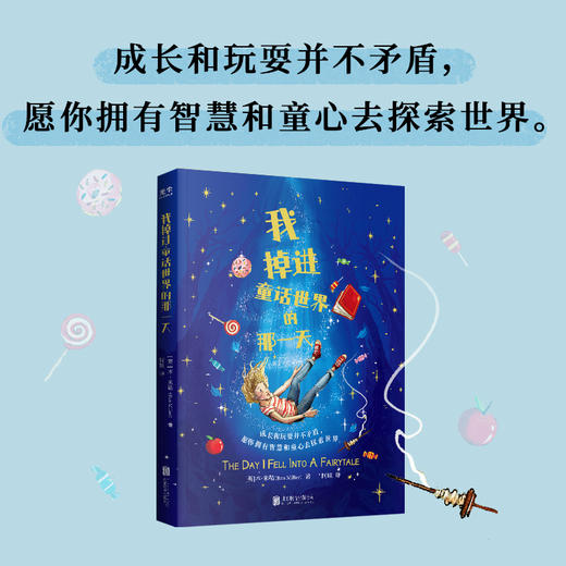 我掉进童话世界的那一天    四年级共读正版现货速发|名师推荐|小学生课外阅读课外阅读书4年级 商品图3