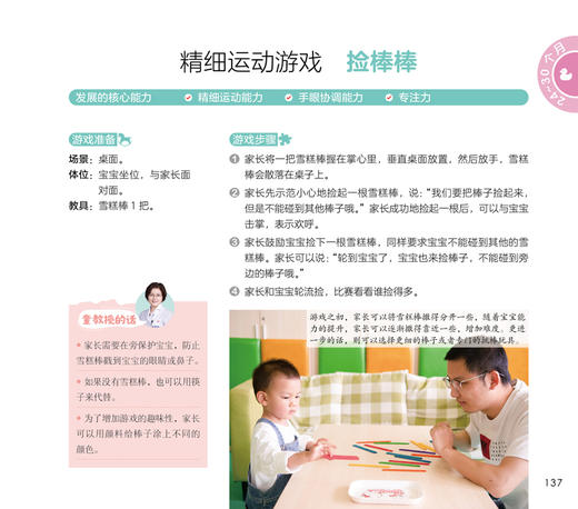 《0~3岁婴幼儿家庭早教游戏全书》 商品图8