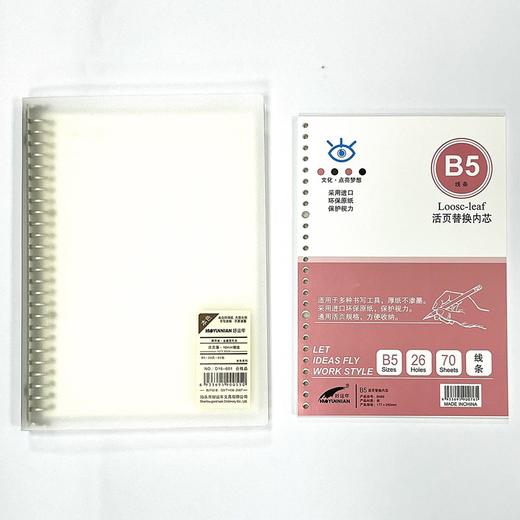 好运年B5 26孔 金属活页本 B5 26孔横线活页替换内芯 商品图4