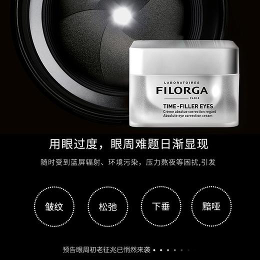 菲洛嘉焕妍时光抗皱眼霜 15ml 祛眼周细纹干纹紧致滋润  逆时光眼霜 商品图0
