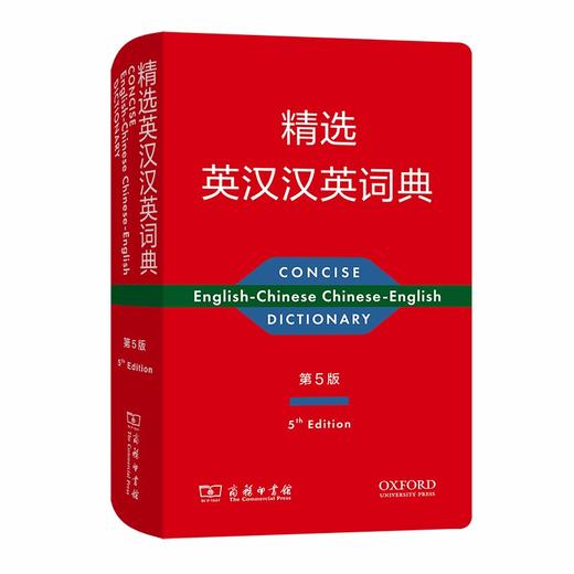 精选英汉汉英词典(第五版) 商品图0