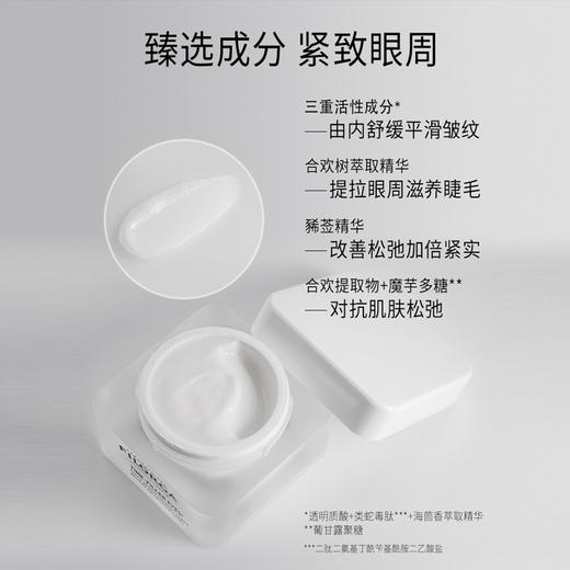 菲洛嘉焕妍时光抗皱眼霜 15ml 祛眼周细纹干纹紧致滋润  逆时光眼霜 商品图2
