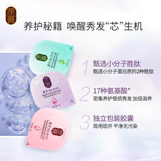 【清仓好价】睿嫣润膏胜肽氨基酸胶囊发膜10g*8 补水型（干枯受损发质）/韧养型（脆弱毛糙发质） 商品图1