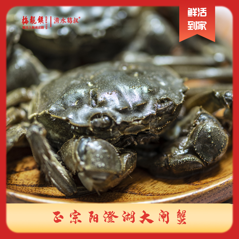 梅龙镇阳澄湖大闸蟹礼盒899型卡券