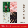 自然文库系列 第2辑 商品缩略图0