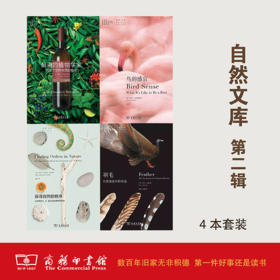 自然文库系列 第2辑