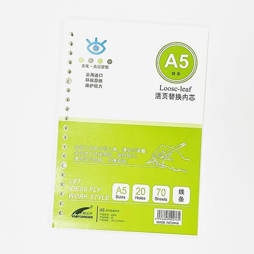 好运年A5 20孔 金属活页本 A5 20孔横线活页替换内芯 商品图3