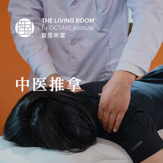 中医推拿 商品图0