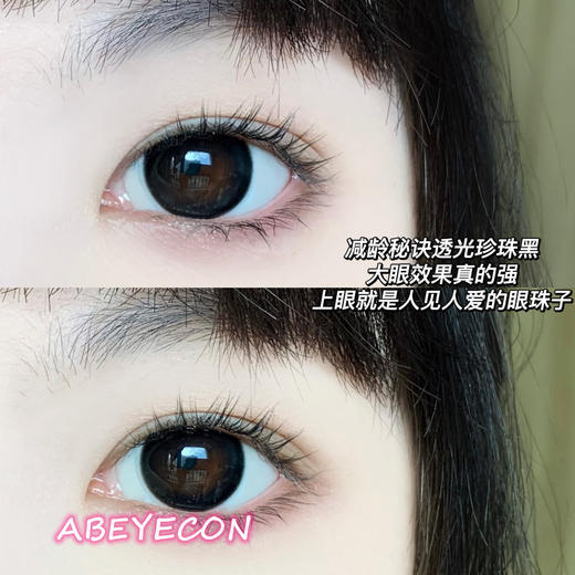 Baby Black 黑桃巨目黑·日抛十片装 商品图0