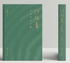 何绍基书法精品集/杨亚东/浙江大学出版社 商品缩略图1
