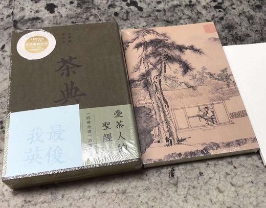 《茶典》四库全书茶书八种 赠送《吃茶记事》笔记本 商务印书馆 商品图1