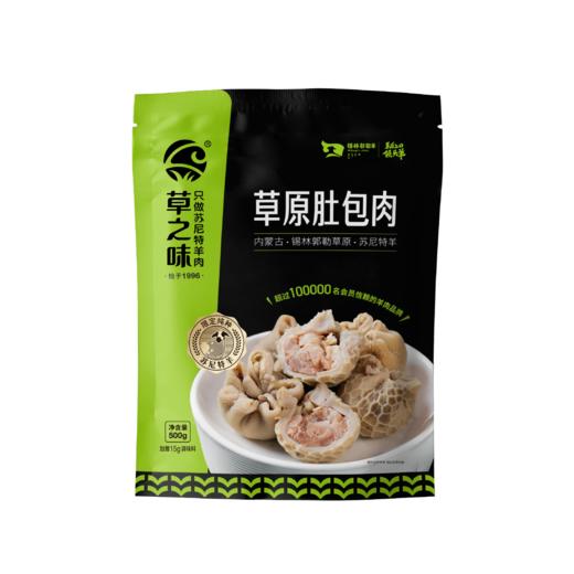 【草之味·草原肚包肉/羊肉肠】 500g*2袋  组合装内蒙古羊肉  内赠料包 商品图7