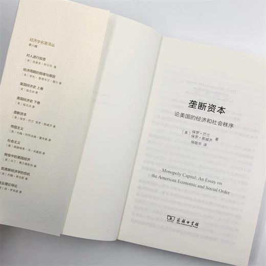垄断资本——论美国的经济和社会秩序（经济学名著译丛） 商品图4