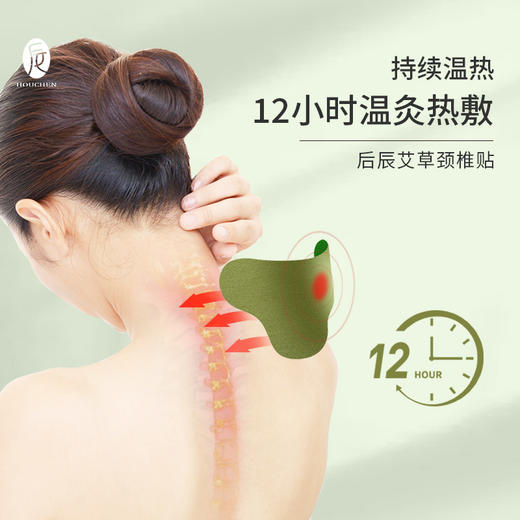 后辰颈椎贴 商品图0