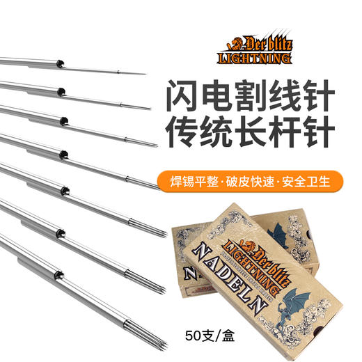 闪电纹身针一次性收口割线针散口针全套圆针惊蛰刺青文身器材RL 商品图1