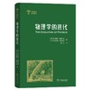 物理学的进化(世界科普名著译丛) 商品缩略图0