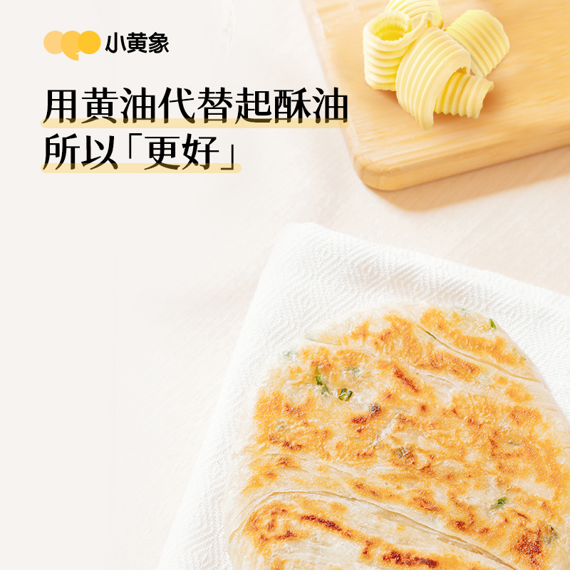 小黄象葱油饼动物黄油健康美味采用安佳黄油0起酥油0反式脂肪酸