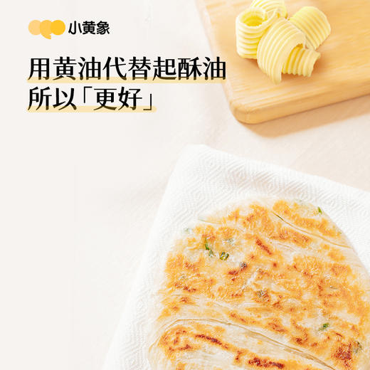 小黄象葱油饼动物黄油健康美味采用安佳黄油0起酥油0反式脂肪酸 商品图0